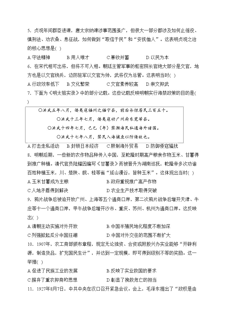克东县第一中学2023-2024学年高一下学期开学考试历史试卷(含答案)02