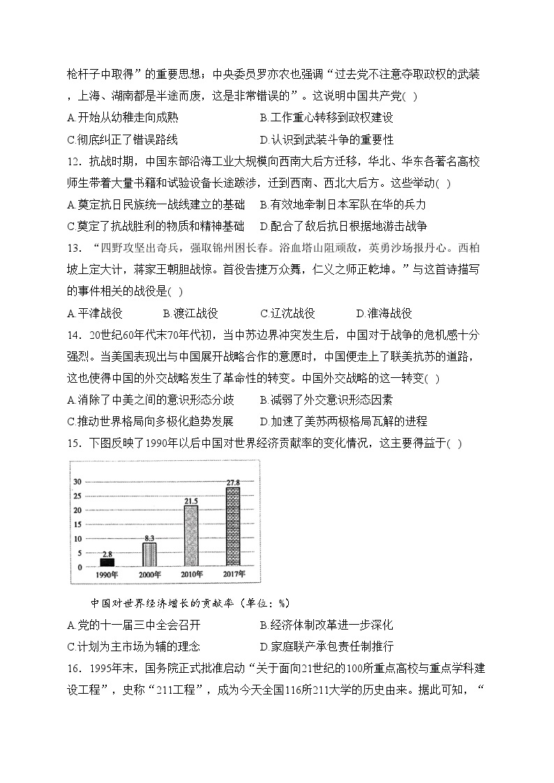 克东县第一中学2023-2024学年高一下学期开学考试历史试卷(含答案)03