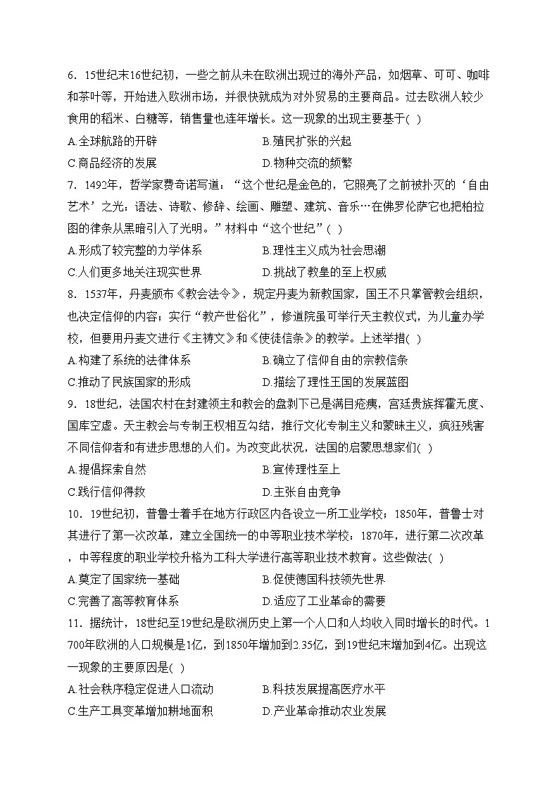 山东省聊城市2022-2023学年高一下学期期中历史试卷(含答案)第2页