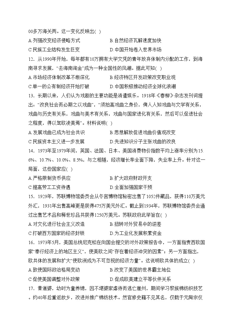 陕西省宝鸡市金台区2022-2023学年高二下学期期中质量检测历史试卷(含答案)03