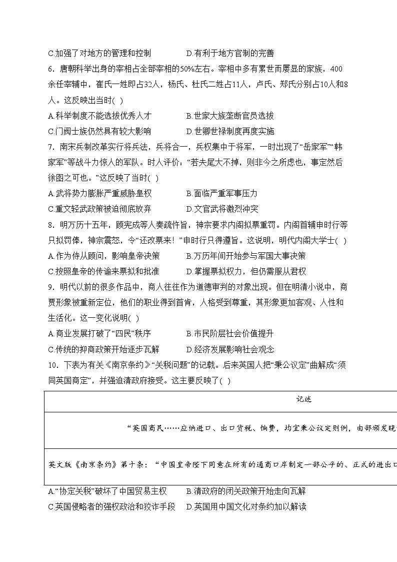 四川省泸县第四中学2023-2024学年高一下学期开学考试历史试卷(含答案)02