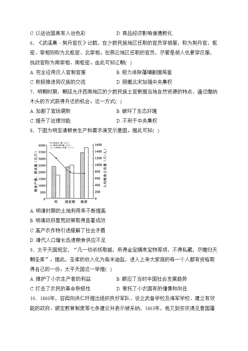 湘阴县知源学校2023-2024学年高一下学期入学考试历史(含答案)02