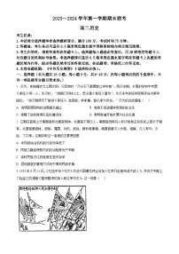 安徽省皖中聯(lián)盟2023-2024學(xué)年高二上學(xué)期1月期末歷史試卷（Word版附解析）