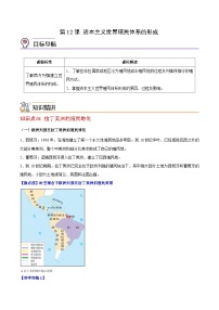 人教统编版(必修)中外历史纲要(下)第12课 资本主义世界殖民体系的形成	优质学案