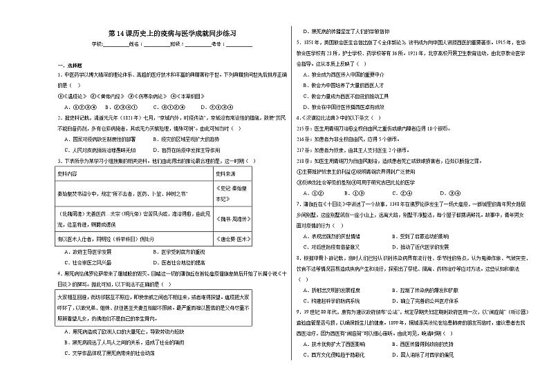 第14课历史上的疫病与医学成就同步练习第1页