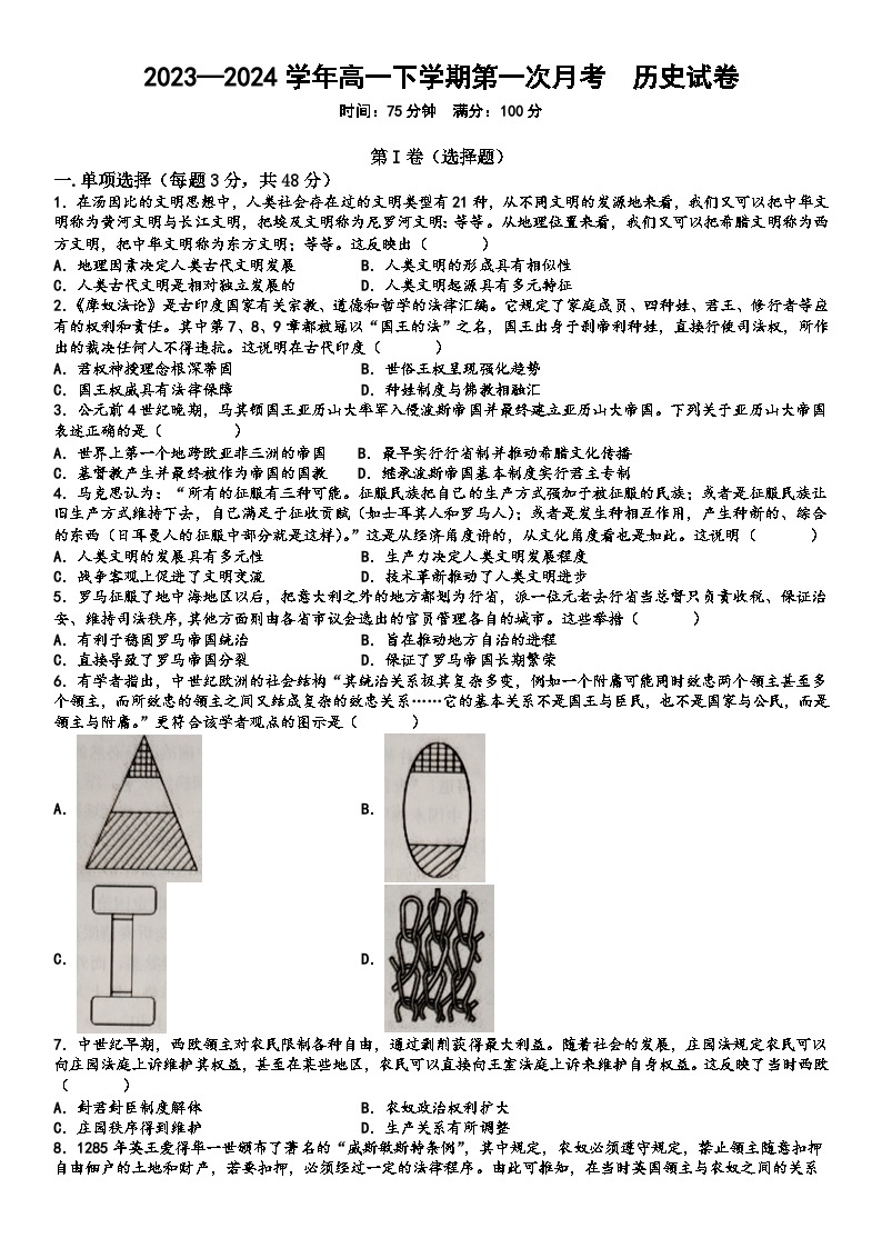 河北省沧州市献县实验中学2023-2024学年高一下学期3月月考历史试题01