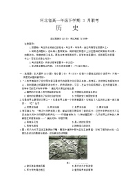 河北省曲阳县第一高级中学2023-2024学年高一下学期3月月考历史试题
