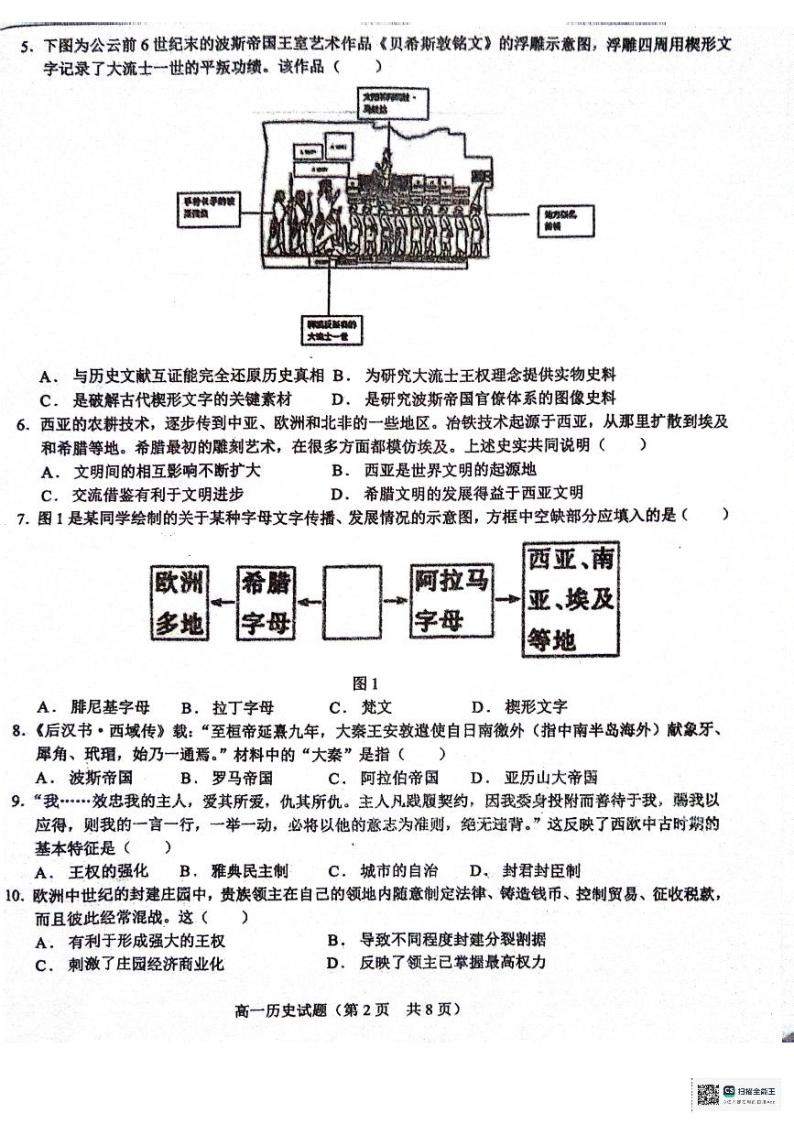 山东省鄄城县第一中学2023-2024学年高一下学期3月月考历史试题02