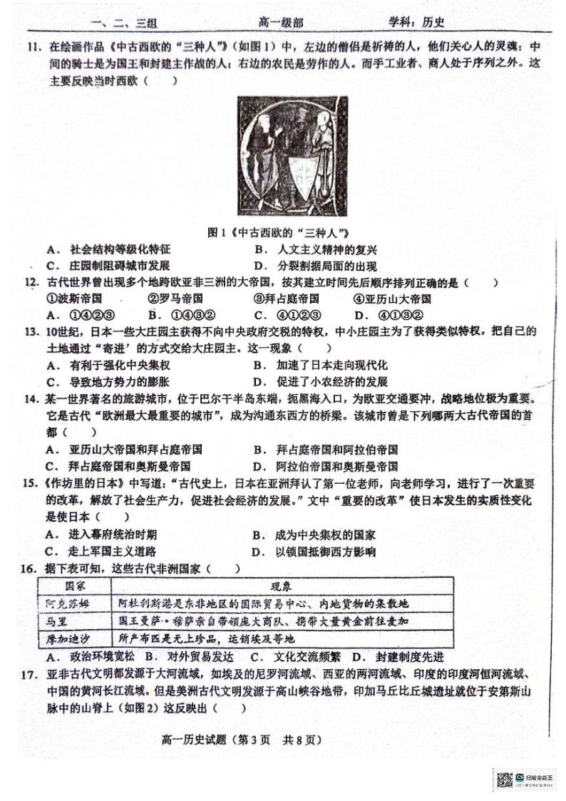 山东省鄄城县第一中学2023-2024学年高一下学期3月月考历史试题03