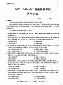 河北省2023-2024学年高三下学期省级联测考试（3月）历史试题