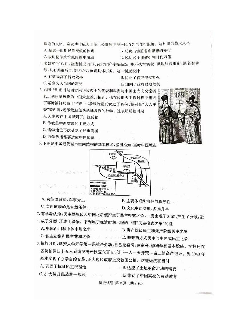 2024届湖南省九校联考高三下学期二模考试历史试题02