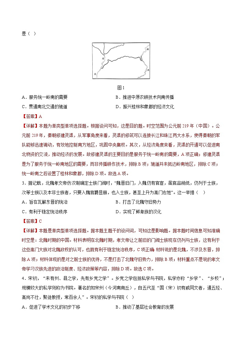 2024年高考历史考前信息必刷卷01(辽宁专用) Word版含解析第2页