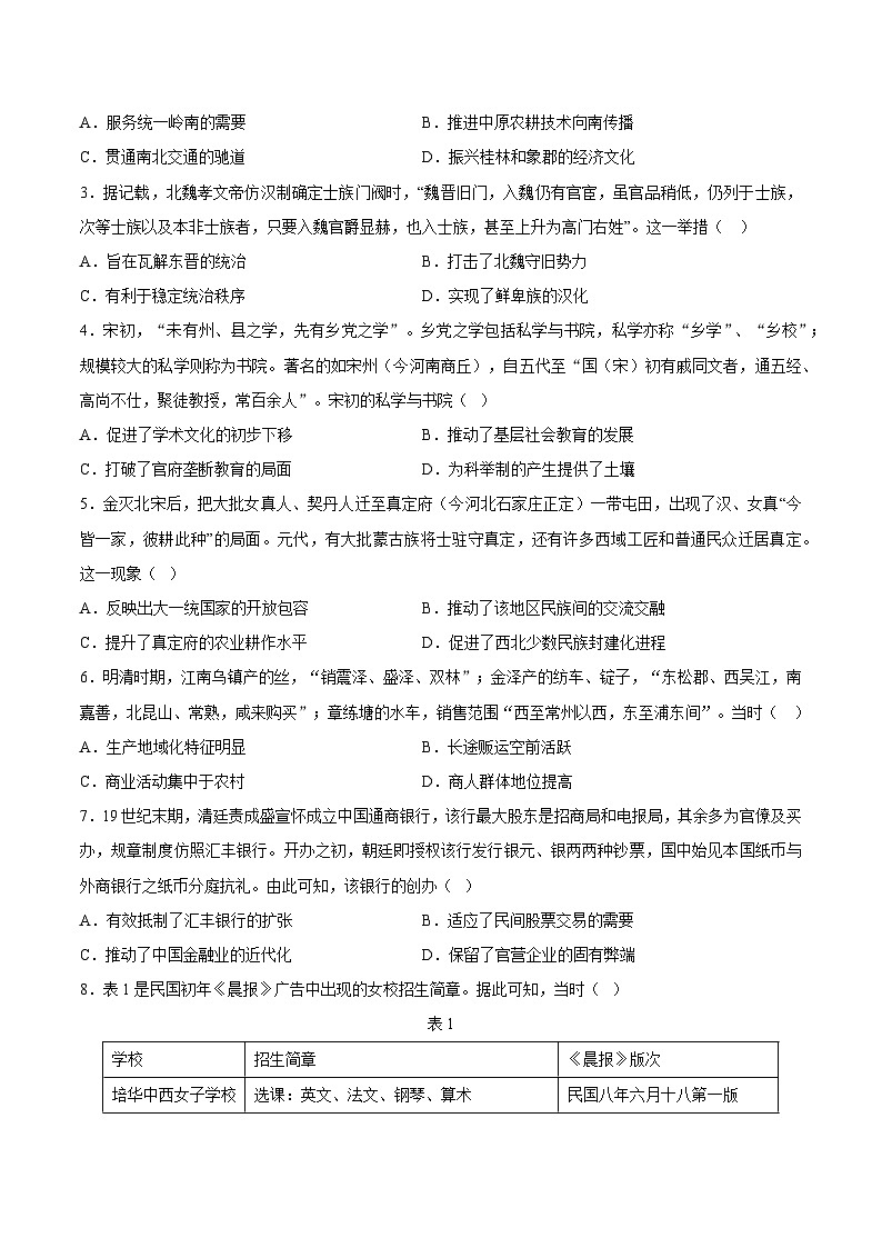 2024年高考历史考前信息必刷卷01(辽宁专用)(考试版)第2页