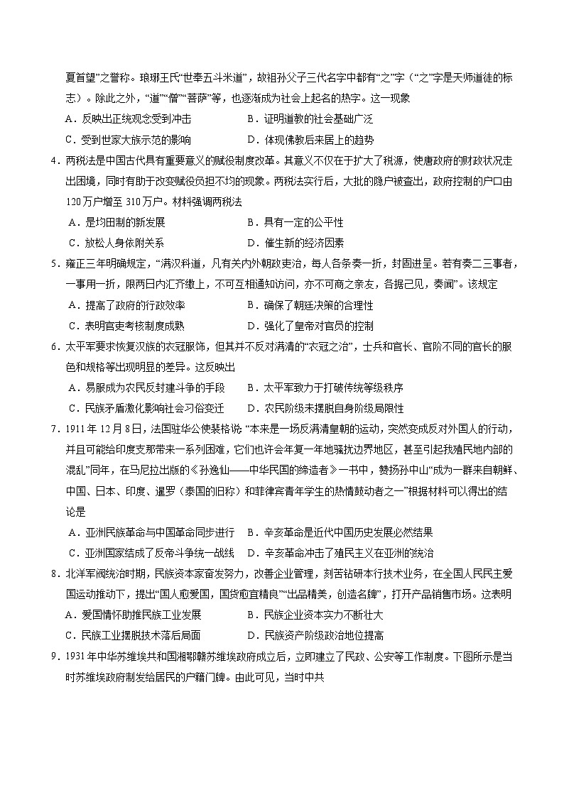 2024年高考历史考前信息必刷卷01(福建专用)(考试版)第2页