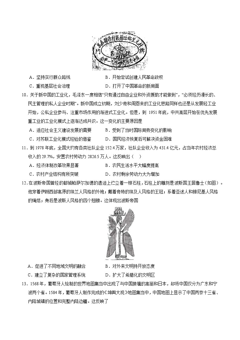 2024年高考历史考前信息必刷卷01(福建专用)(考试版)第3页