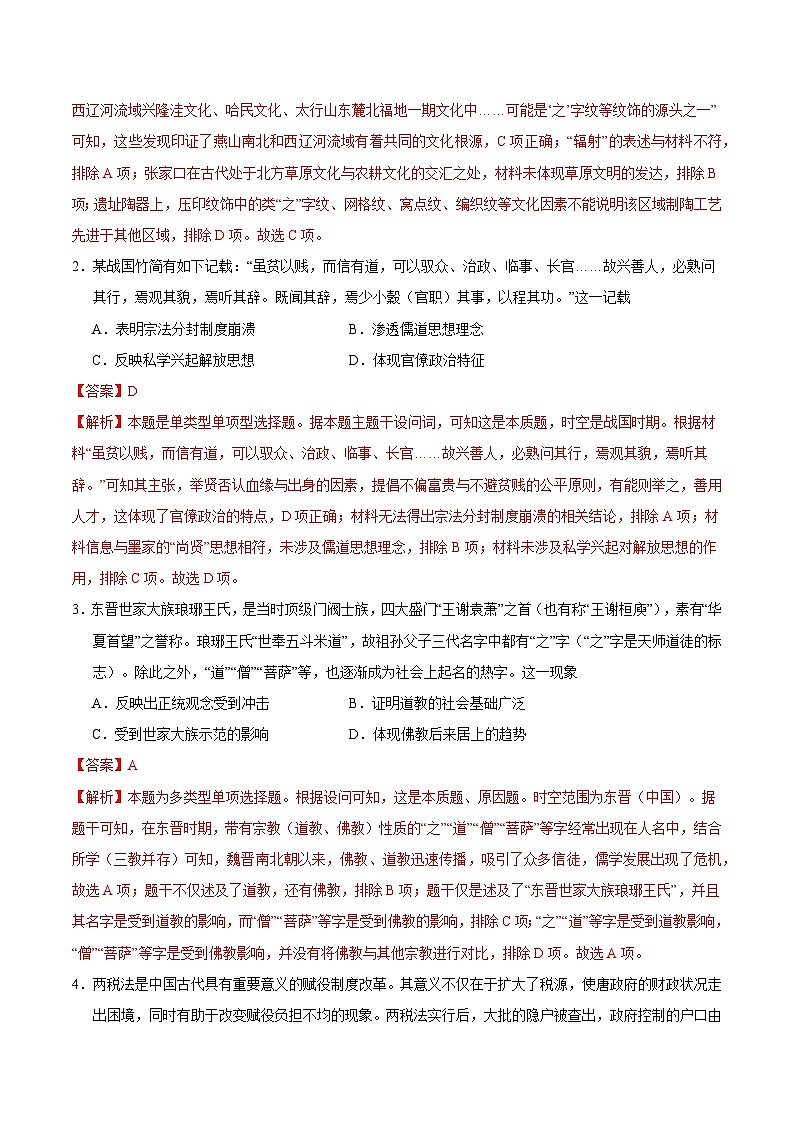 2024年高考历史考前信息必刷卷01(福建专用) Word版含解析第2页