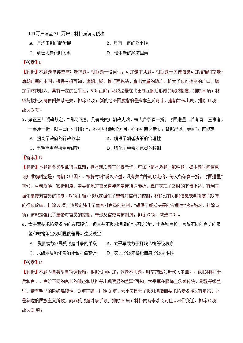 2024年高考历史考前信息必刷卷01(福建专用) Word版含解析第3页
