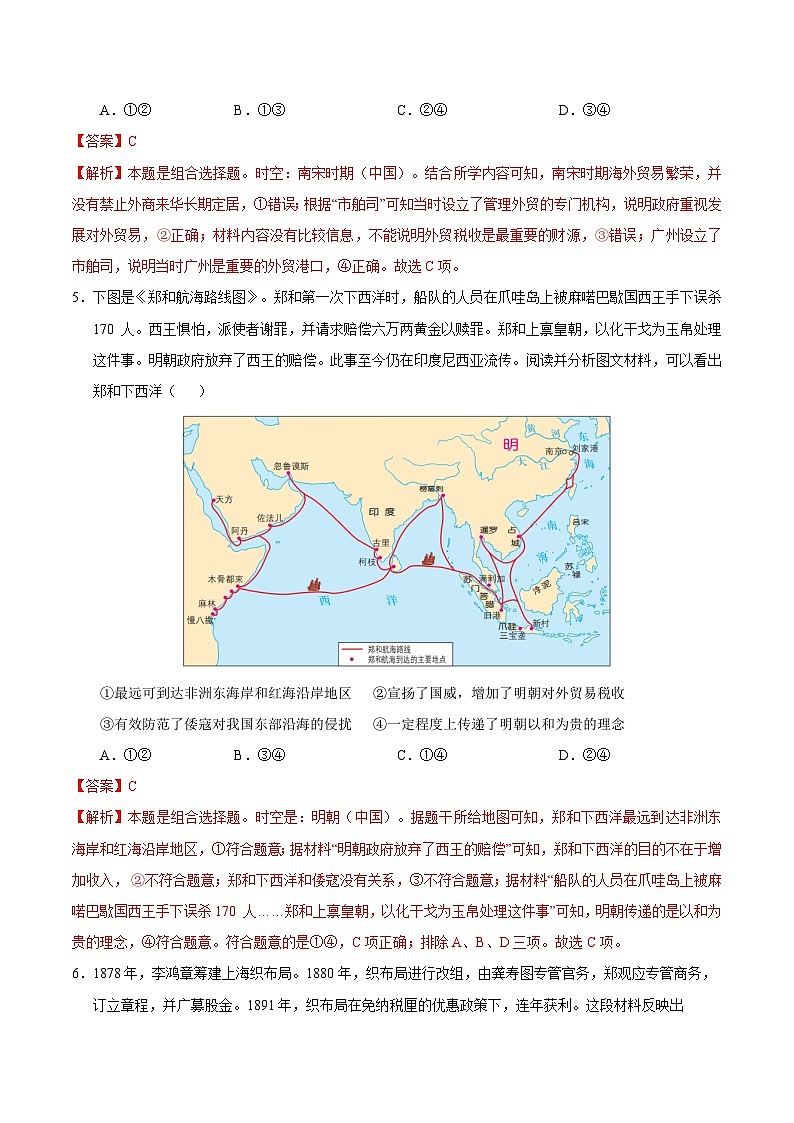 2024年高考历史考前信息必刷卷01(北京专用) Word版含解析第3页
