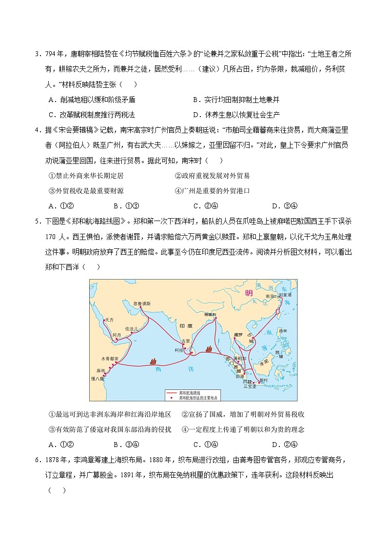 2024年高考历史考前信息必刷卷01(北京专用)(考试版)第2页