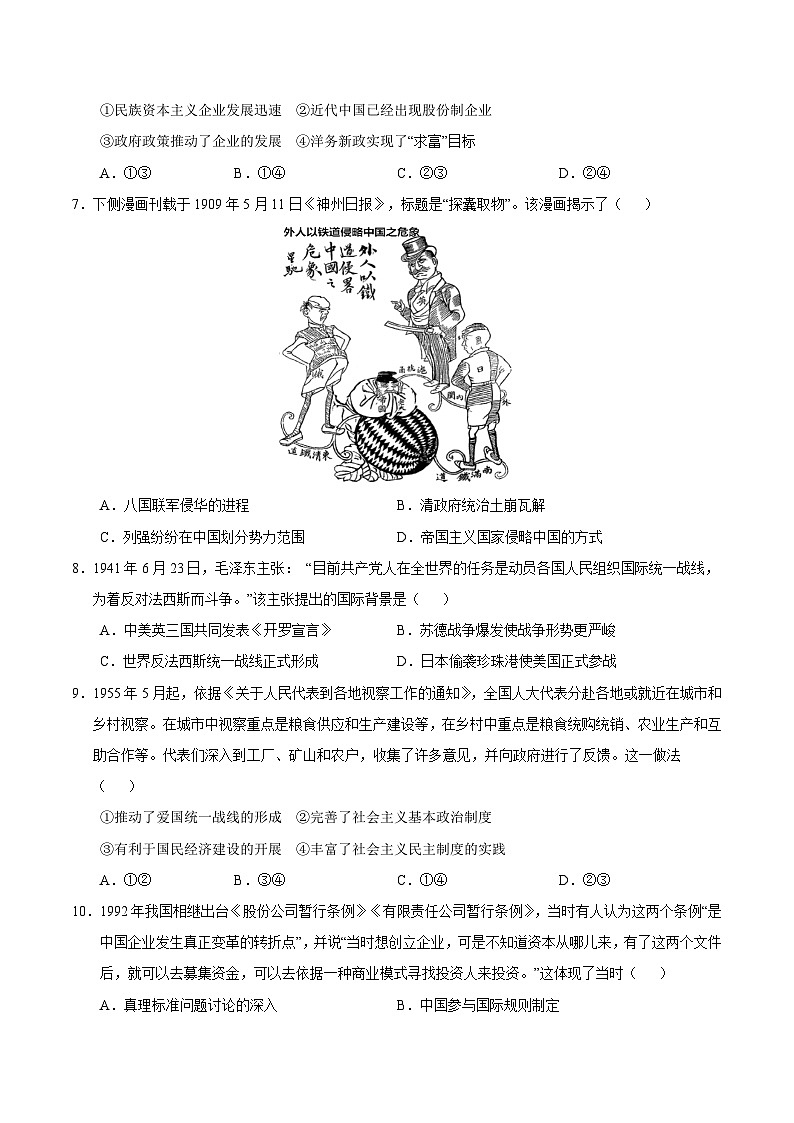 2024年高考历史考前信息必刷卷01(北京专用)(考试版)第3页