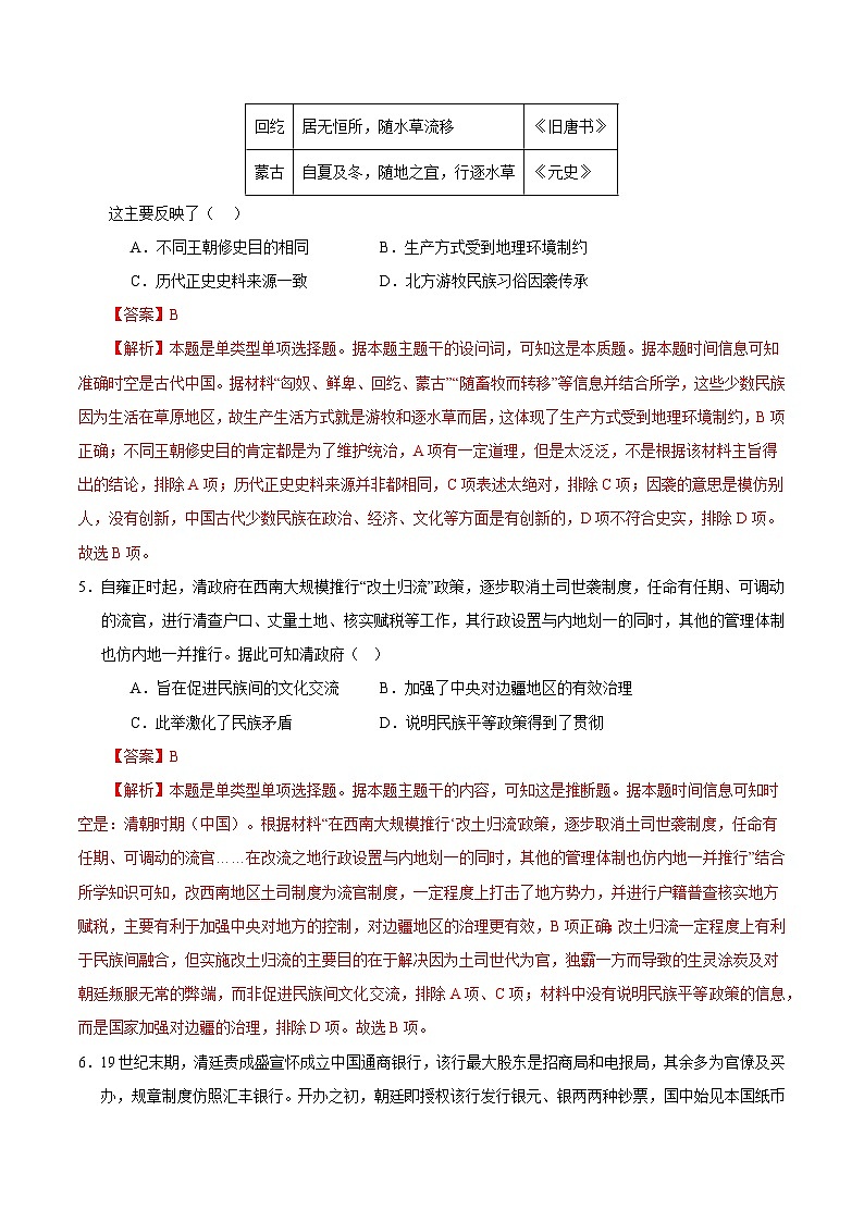 2024年高考历史考前信息必刷卷02(江苏专用) Word版含解析第3页