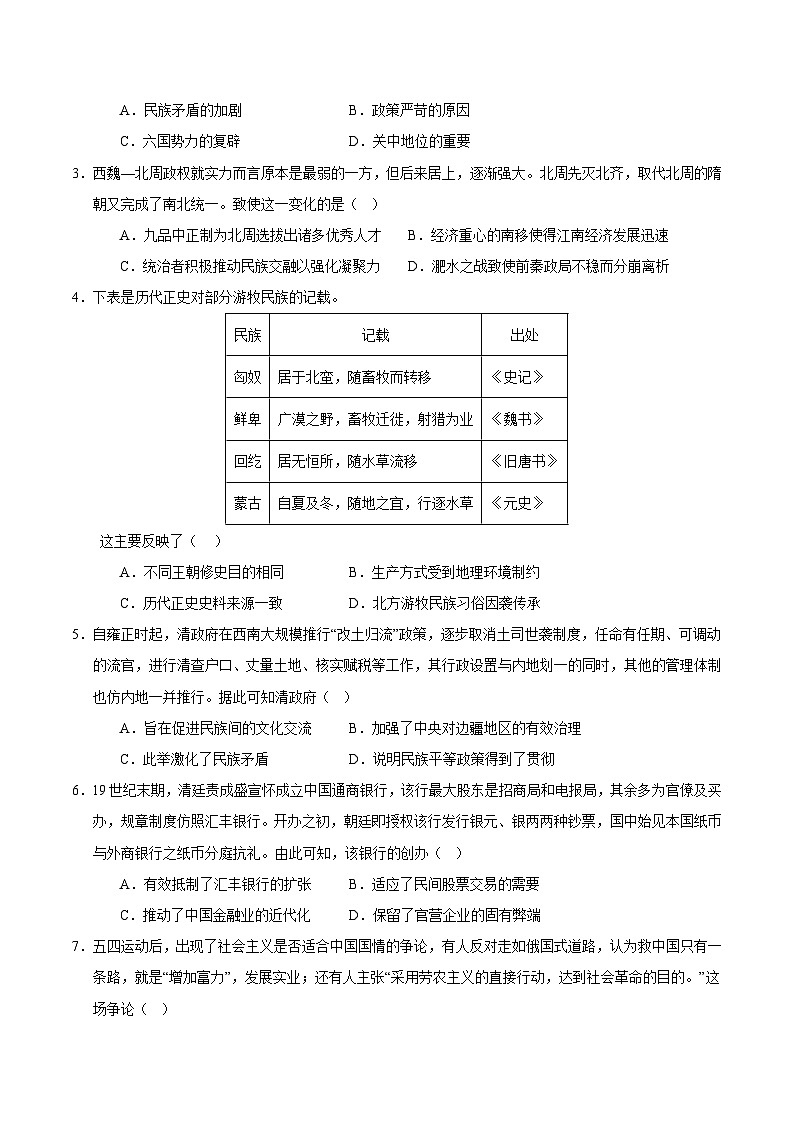 2024年高考历史考前信息必刷卷02(江苏专用)(考试版)第2页