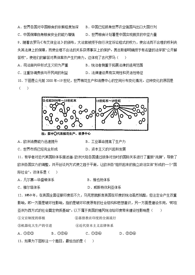 2024年高考历史考前信息必刷卷03(浙江专用)(考试版)第3页