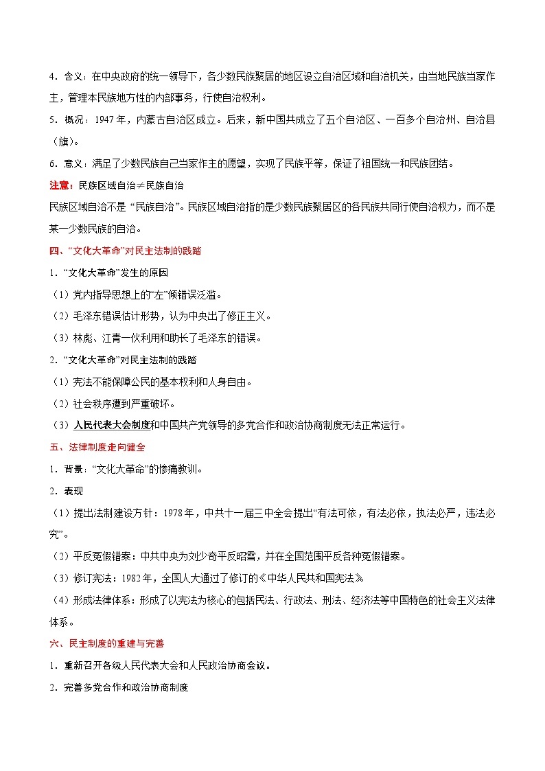 最新高考历史考点一遍过（讲义） 考点11 中华人民共和国成立和民主政治建设03
