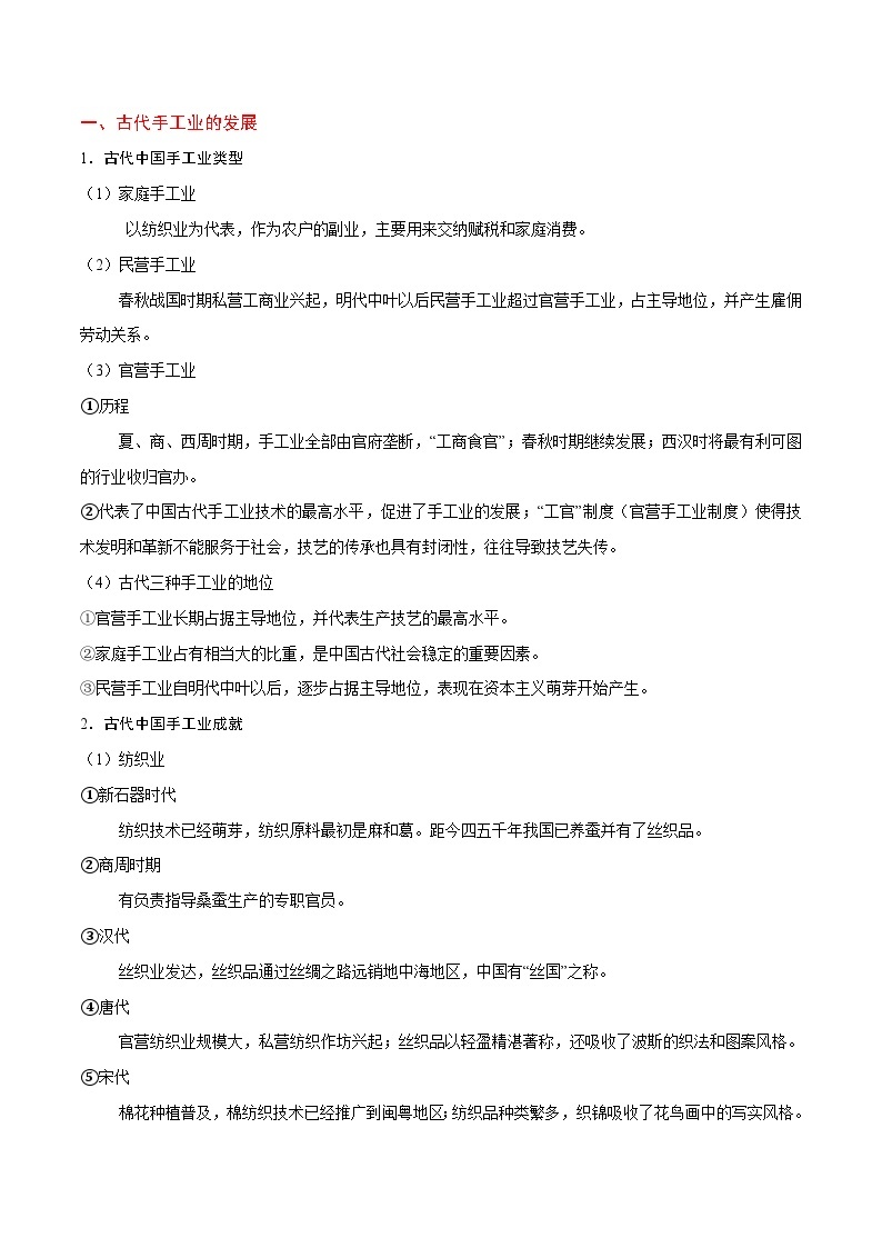 最新高考历史考点一遍过（讲义） 考点15 中国古代手工业和商业的发展02