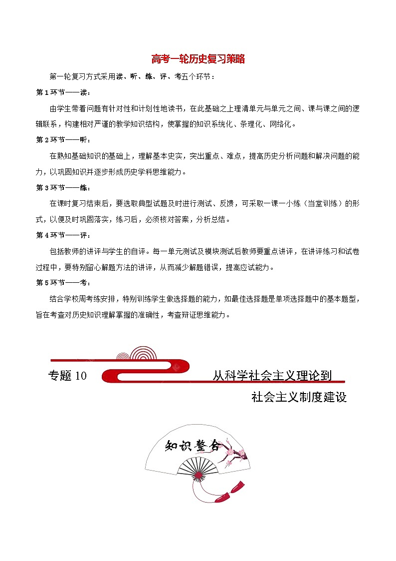 最新高考历史考点一遍过(讲义) 考点10 从科学社会主义理论到社会主义制度建设01