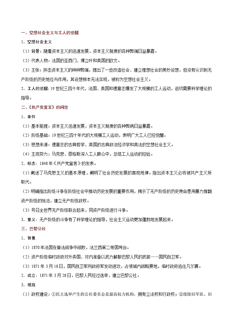 最新高考历史考点一遍过(讲义) 考点10 从科学社会主义理论到社会主义制度建设02
