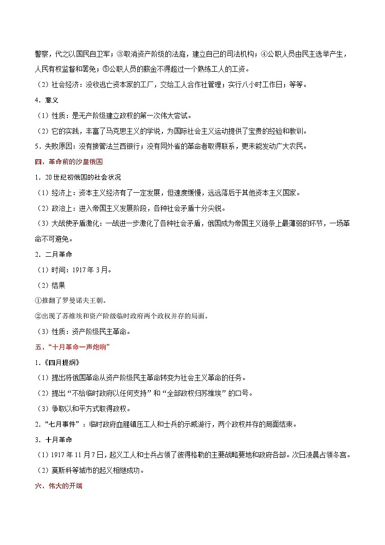 最新高考历史考点一遍过(讲义) 考点10 从科学社会主义理论到社会主义制度建设03
