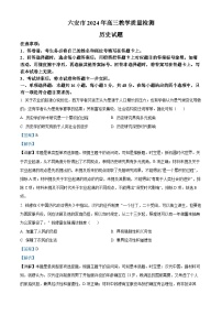 安徽省六安市2024屆高三上學(xué)期質(zhì)量檢測(cè)模擬歷史試卷（Word版附解析）