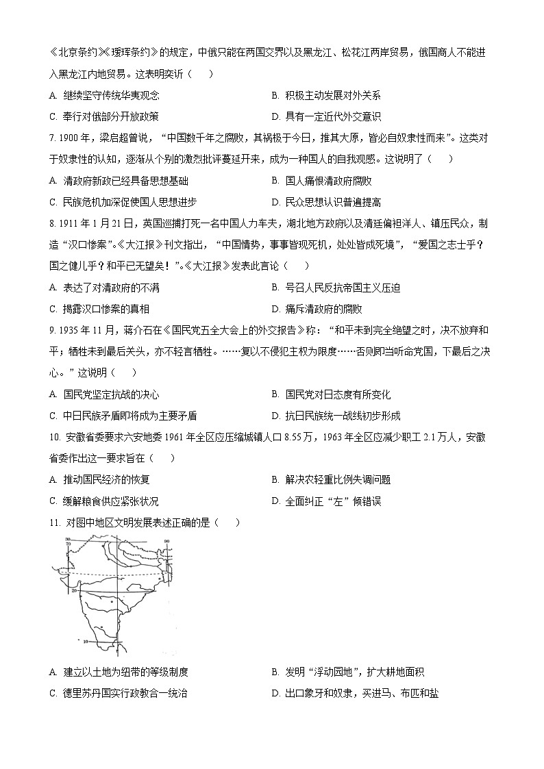 2024届安徽省六安市高三上学期质量检测模拟历史试题  Word版无答案第3页