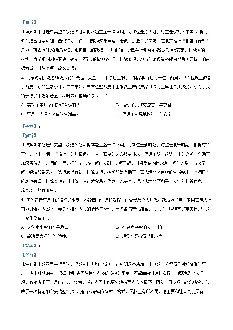 贵州省安顺市2023-2024学年高三上学期期末考试历史试题（原卷版+解析版）02