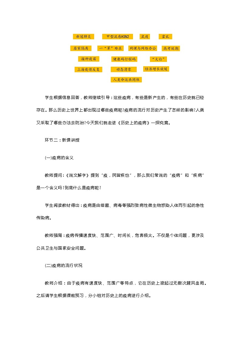 高中歷史《歷史上的疫病》教案第2頁
