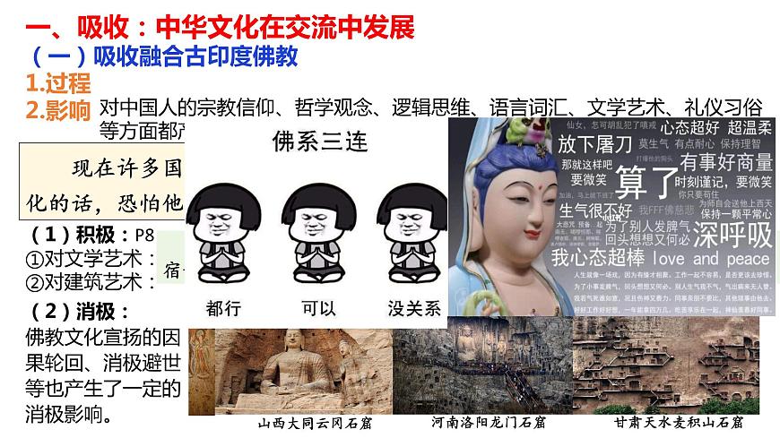 部編版高二歷史選必三第一單元第二課 中華文化的世界意義PPT課件（含視頻）第7頁(yè)