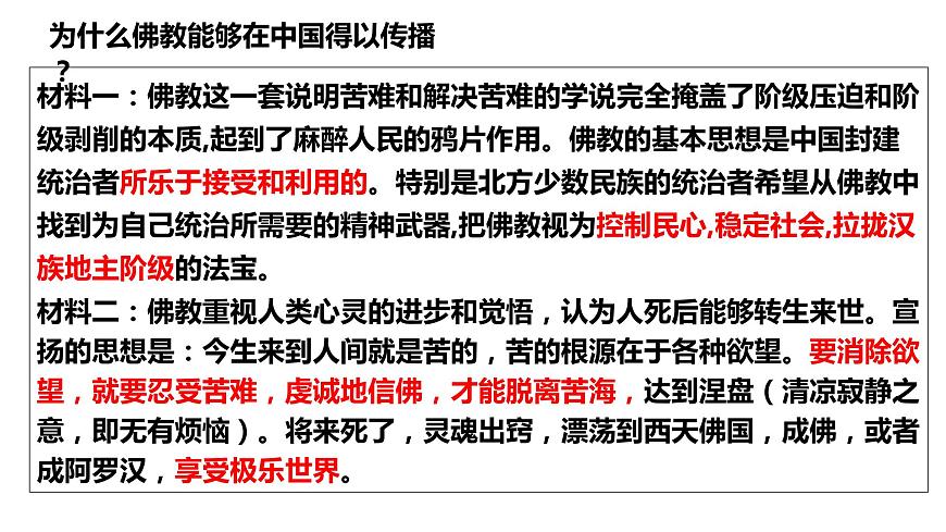 部編版高二歷史選必三第一單元第二課 中華文化的世界意義PPT課件（含視頻）第8頁(yè)