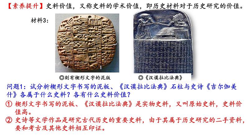 部编版高二历史选必三第二单元第三课 古代西亚、非洲文化PPT课件(含视频)07