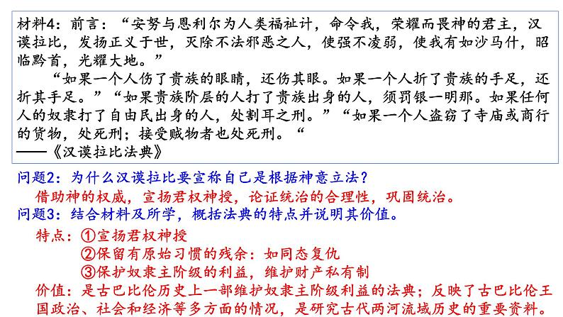 部编版高二历史选必三第二单元第三课 古代西亚、非洲文化PPT课件(含视频)08