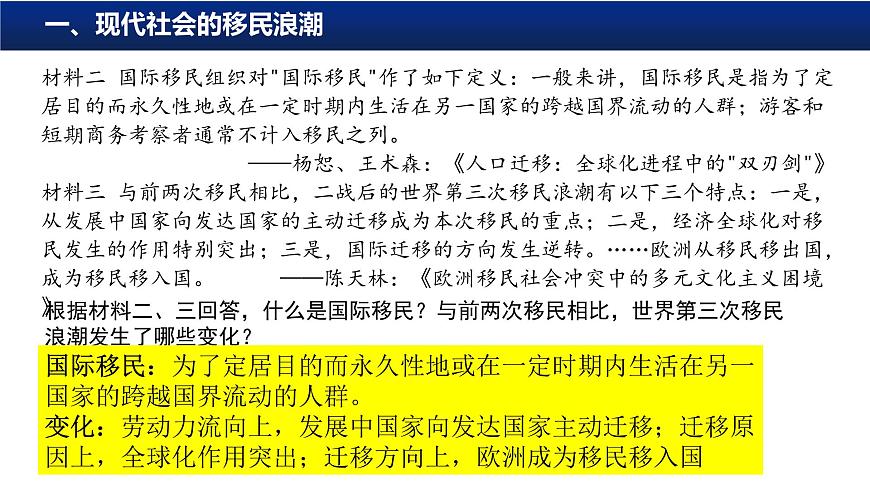 部編版高二歷史選必三第三單元第八課 現(xiàn)代社會的移民和多元文化PPT課件（含視頻）第4頁