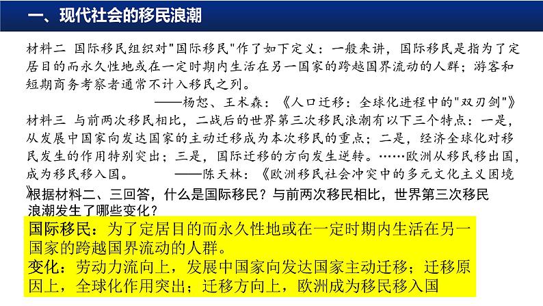 部编版高二历史选必三第三单元第八课 现代社会的移民和多元文化PPT课件(含视频)04