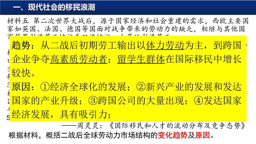 部編版高二歷史選必三第三單元第八課 現(xiàn)代社會的移民和多元文化PPT課件（含視頻）第5頁