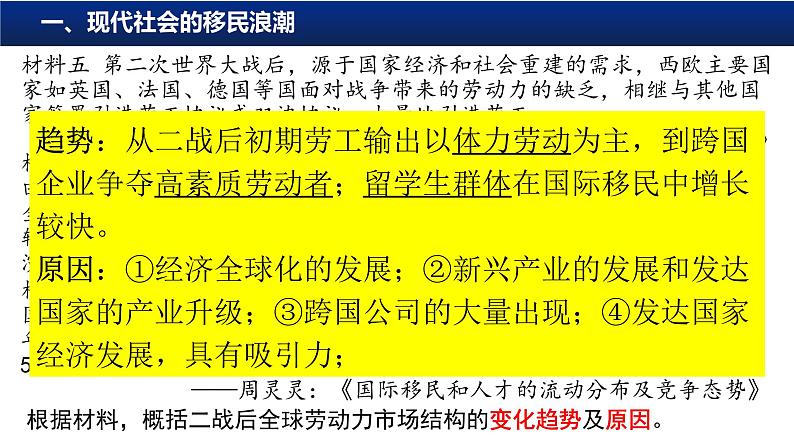 部编版高二历史选必三第三单元第八课 现代社会的移民和多元文化PPT课件(含视频)05