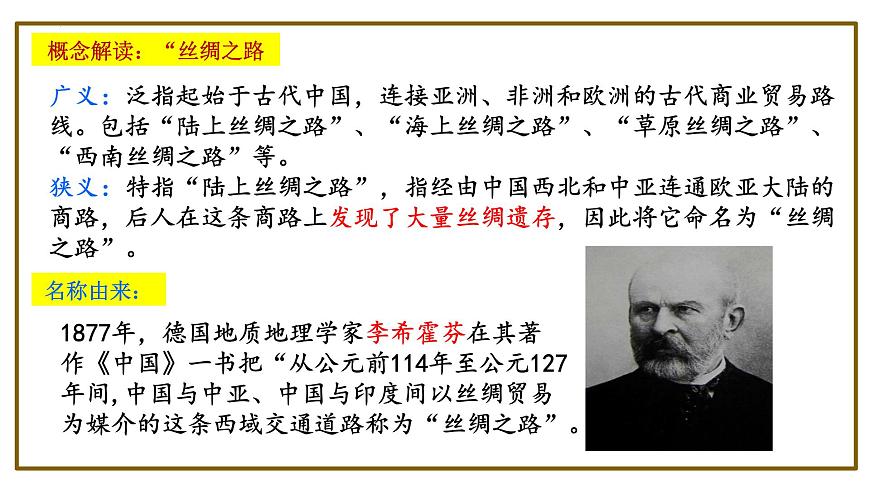 部編版高二歷史選必三第四單元第九課 古代的商路、貿(mào)易與文化交流PPT課件（含視頻）第2頁