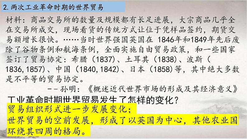 部编版高二历史选必三第四单元第十课 近代以来的世界贸易与文化交流的扩展PPT课件(含视频)03