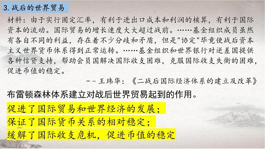 部編版高二歷史選必三第四單元第十課 近代以來的世界貿(mào)易與文化交流的擴展PPT課件（含視頻）第4頁