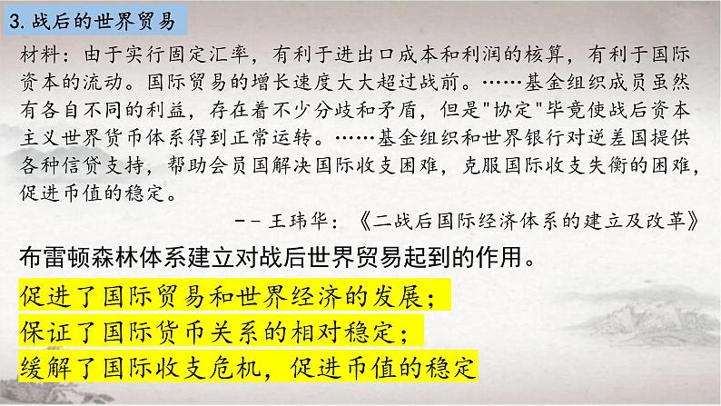部编版高二历史选必三第四单元第十课 近代以来的世界贸易与文化交流的扩展PPT课件(含视频)04