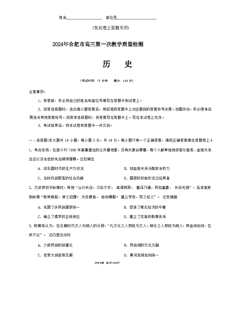 2024合肥高三下学期一模考试历史含答案01