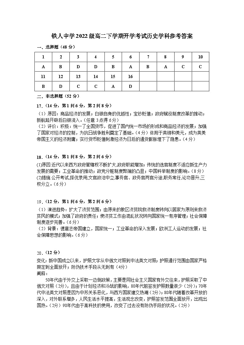 铁人中学2022级高二下学期开学考试历史学科参考答案第1页